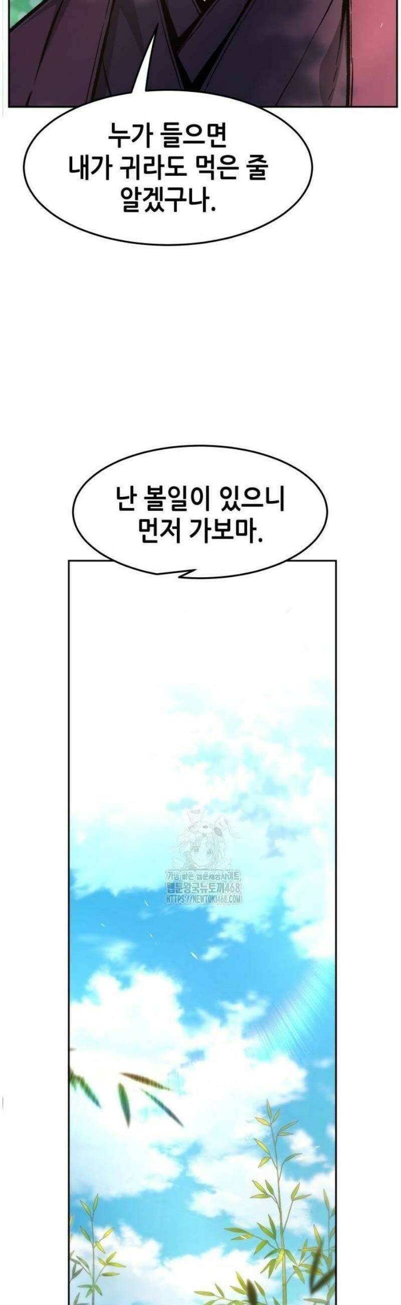 절대검감 140화 : 사라진 본단 (1) 10