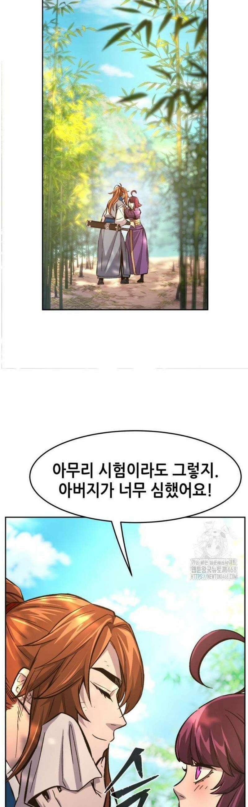 절대검감 140화 : 사라진 본단 (1) 11