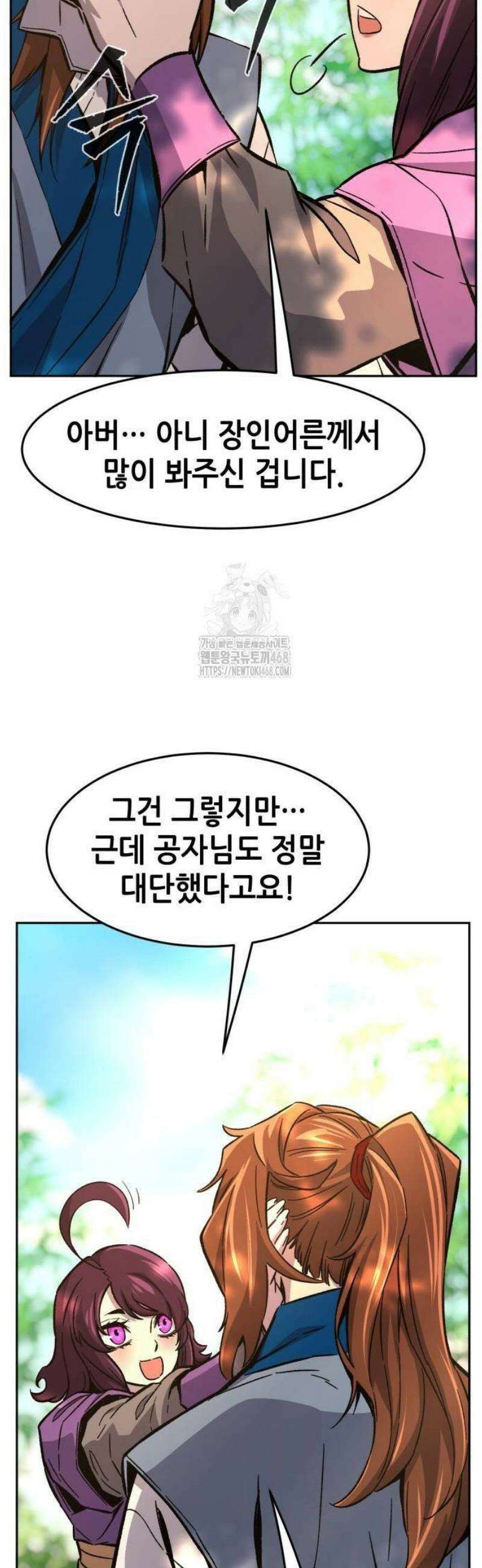 절대검감 140화 : 사라진 본단 (1) 12