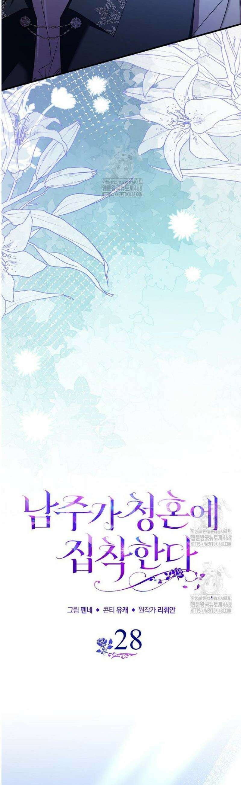 남주가 청혼에 집착한다 28화 7