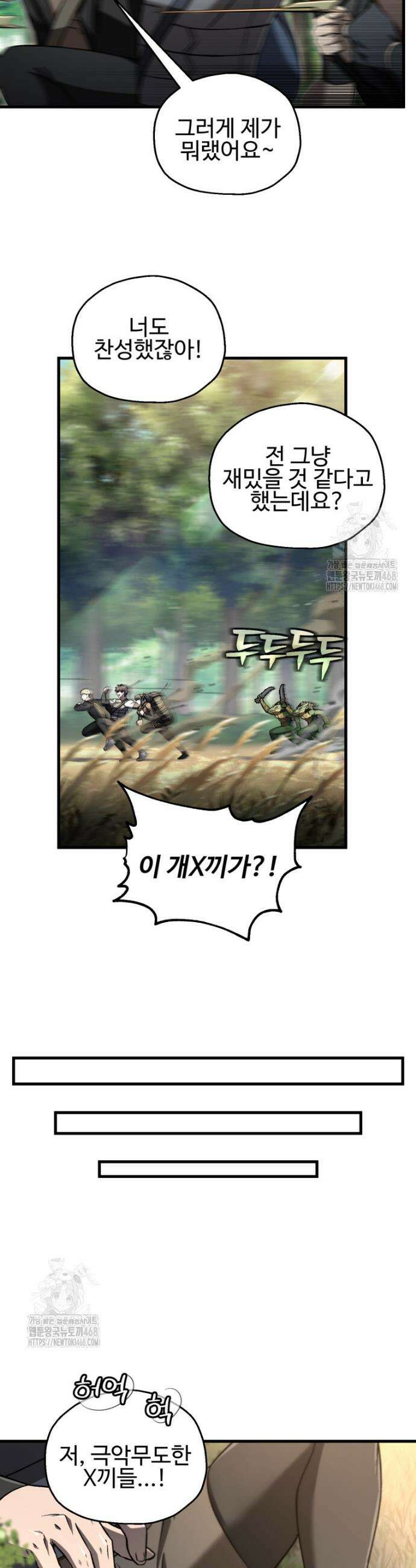 나 혼자 부활한다 52화 3