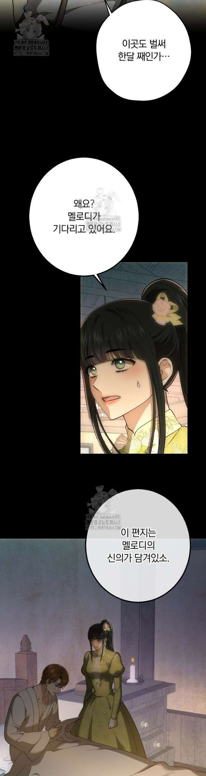 황녀, 미친 꽃으로 피어나다 147화 4