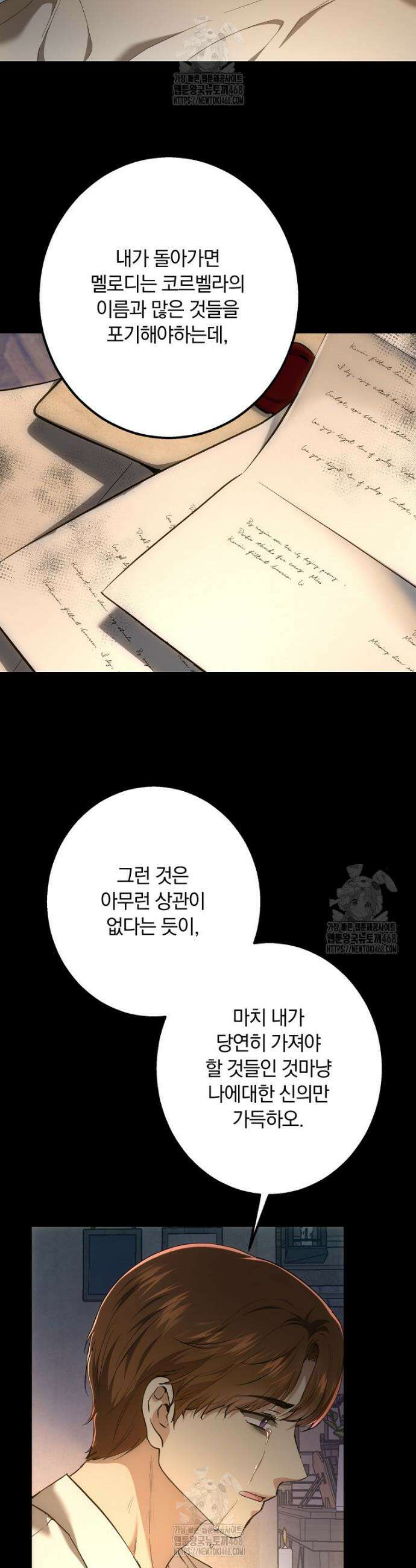 황녀, 미친 꽃으로 피어나다 147화 5
