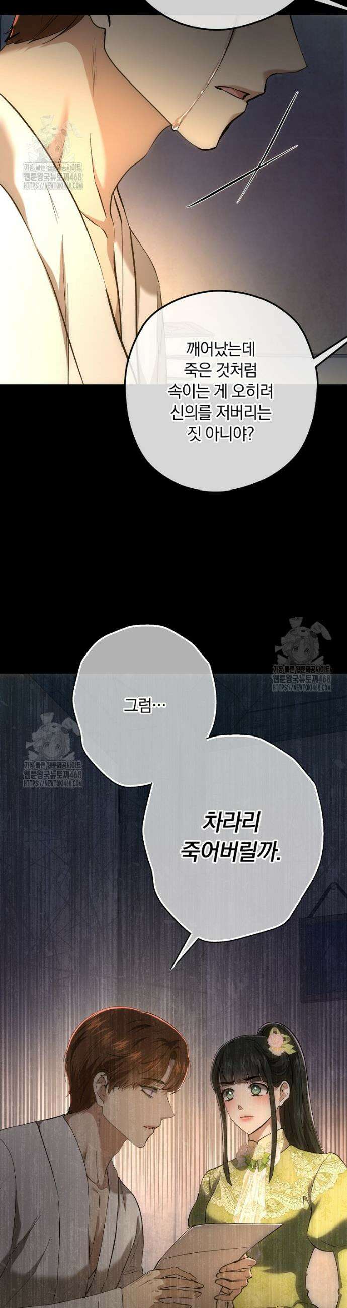 황녀, 미친 꽃으로 피어나다 147화 7