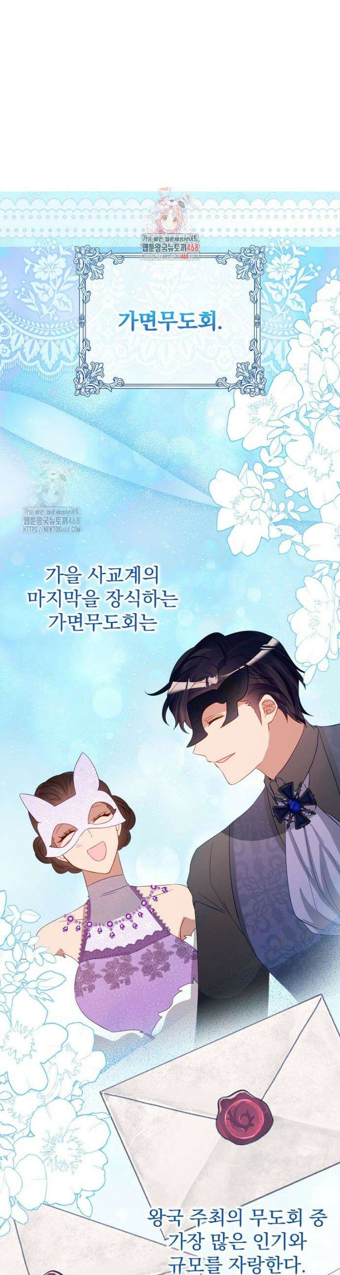 남주의 아이는 싫습니다 63화 1