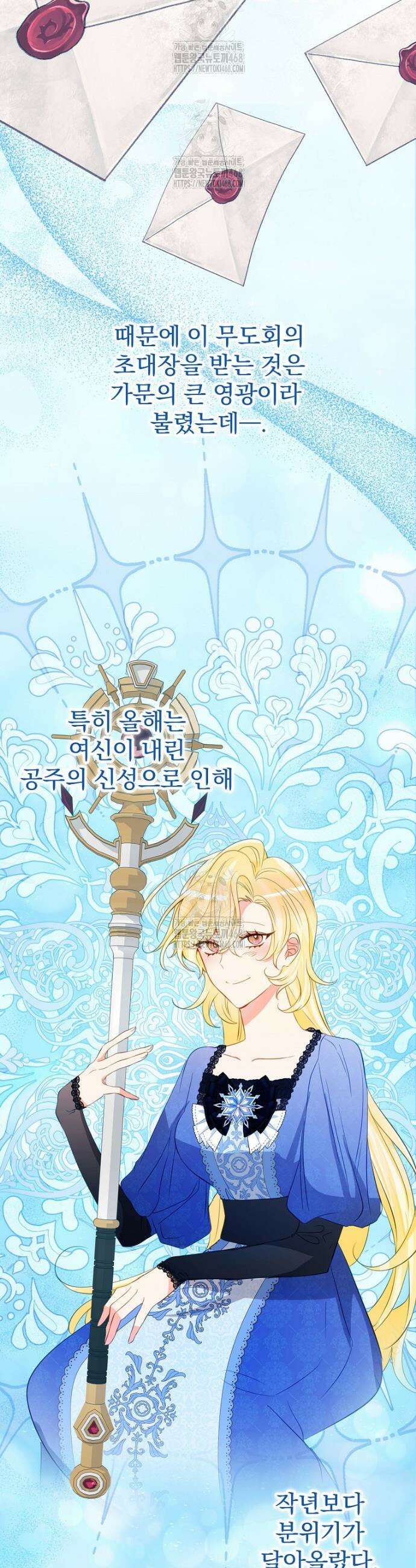 남주의 아이는 싫습니다 63화 2