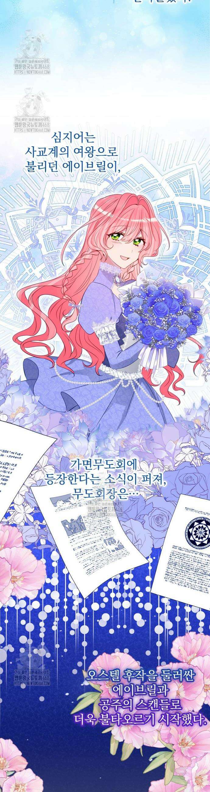 남주의 아이는 싫습니다 63화 3