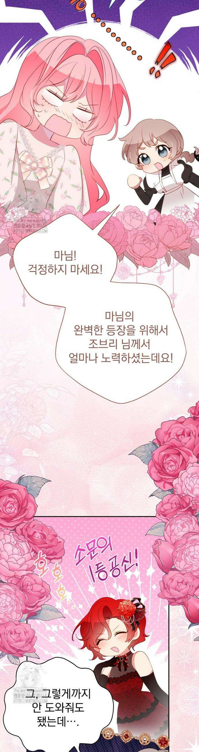남주의 아이는 싫습니다 63화 6