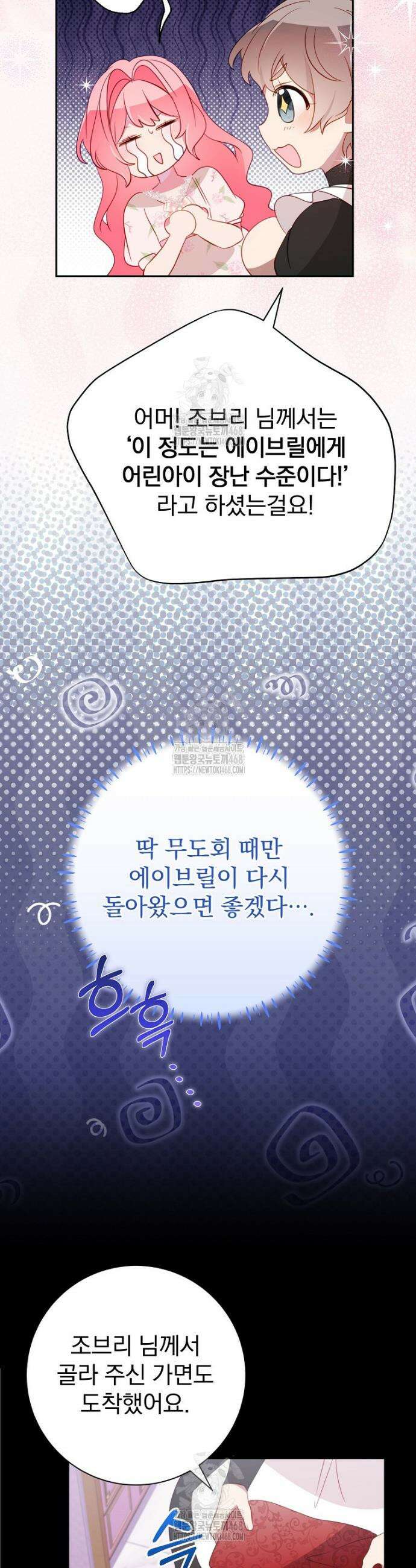 남주의 아이는 싫습니다 63화 7