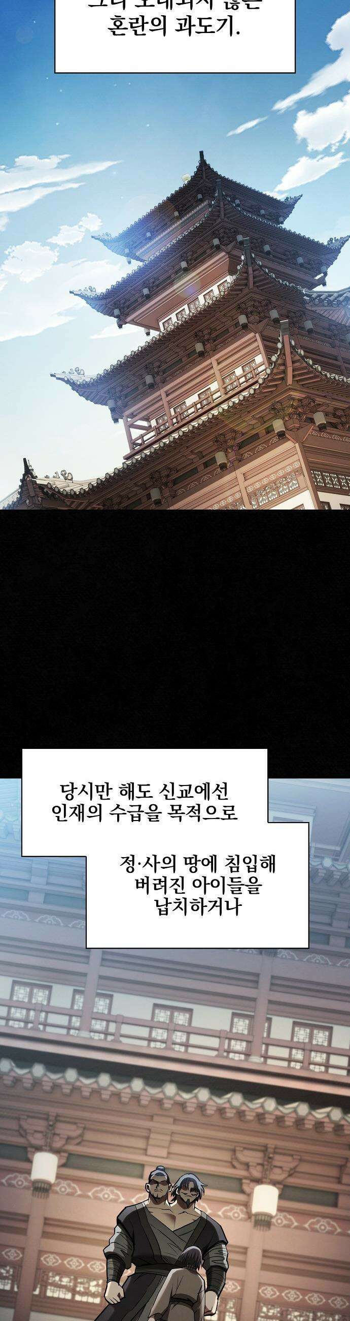 첩자의 마교생활 - 23화 4