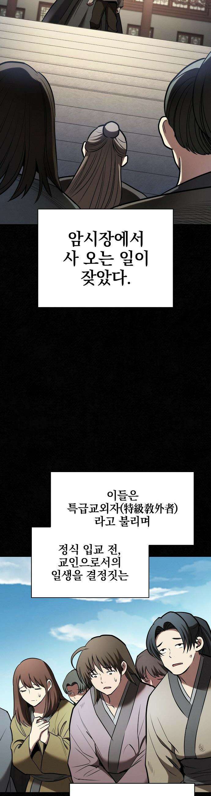 첩자의 마교생활 - 23화 5