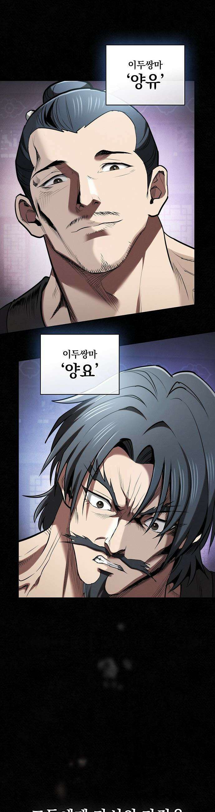 첩자의 마교생활 - 23화 7