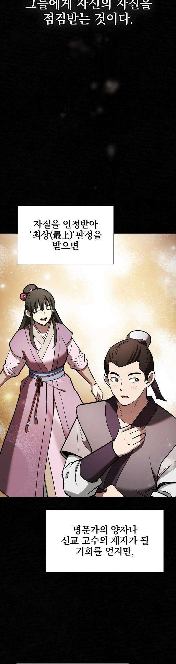 첩자의 마교생활 - 23화 8