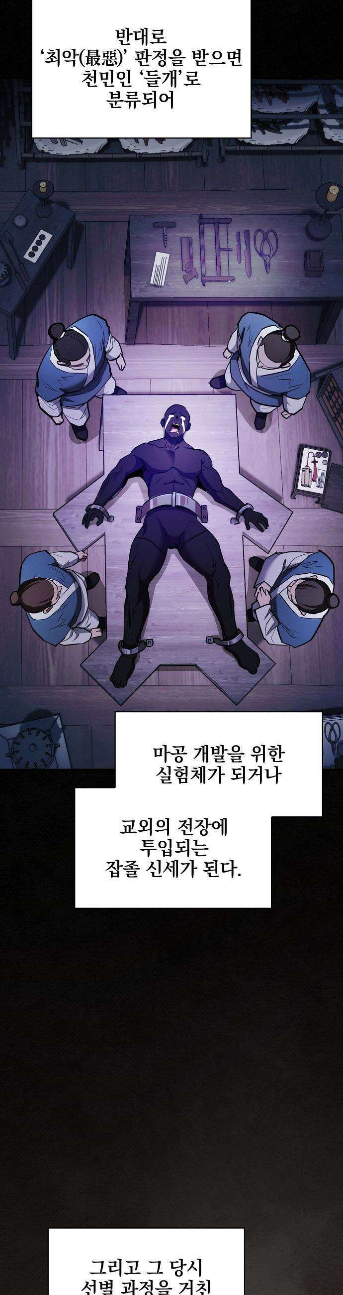 첩자의 마교생활 - 23화 9