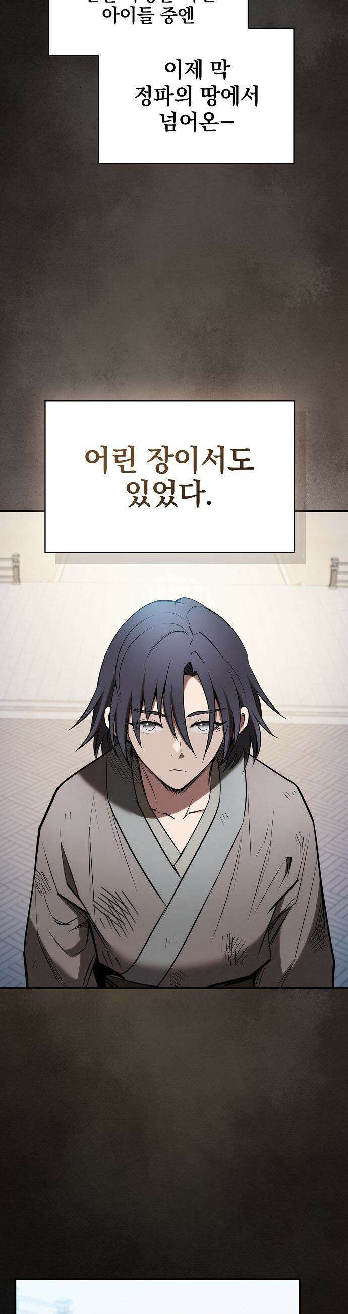 첩자의 마교생활 - 23화 10