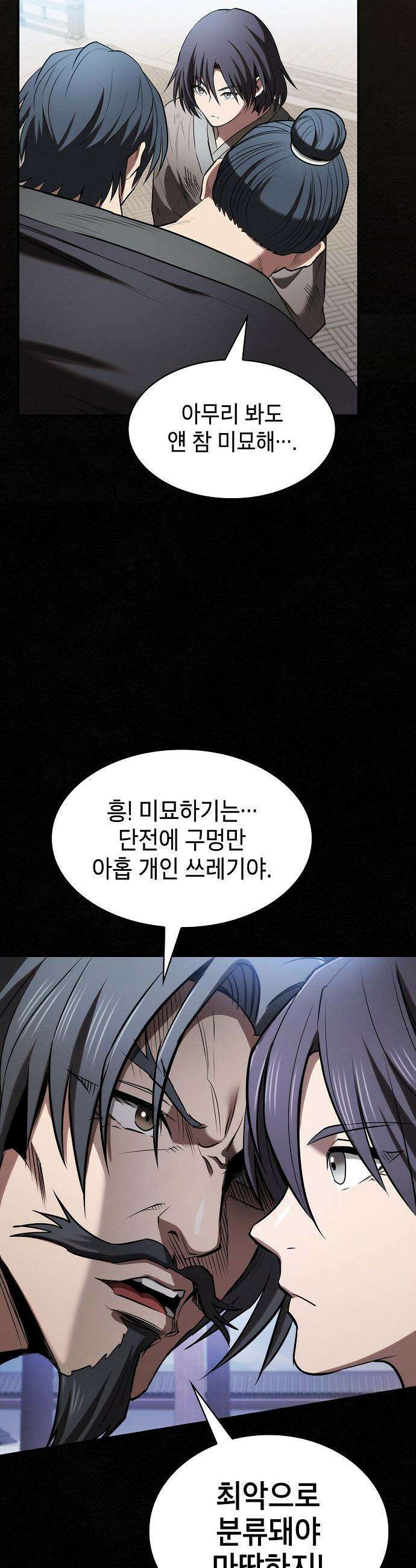 첩자의 마교생활 - 23화 11