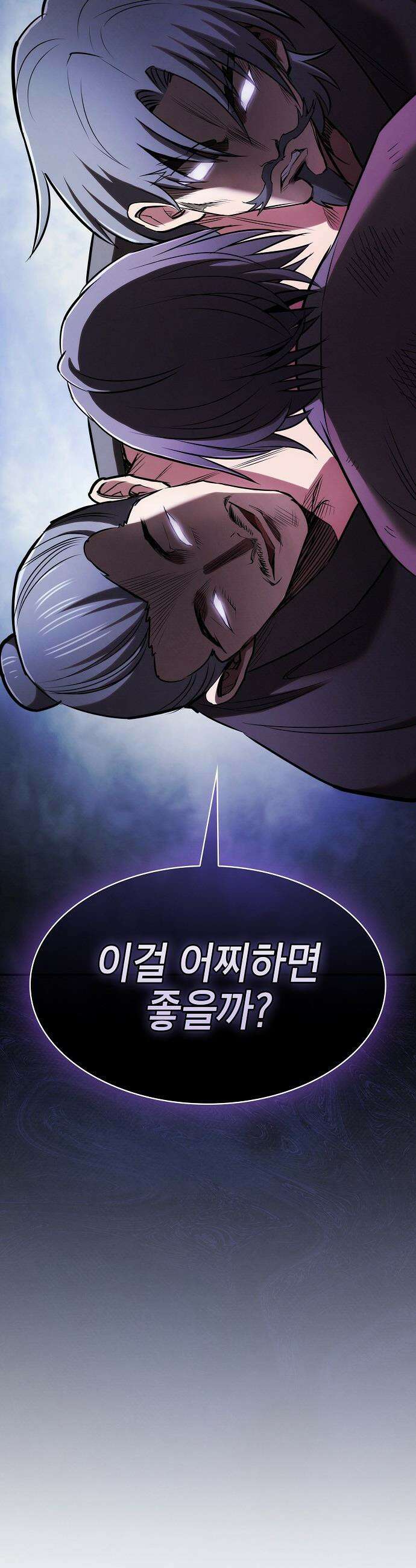 첩자의 마교생활 - 23화 13