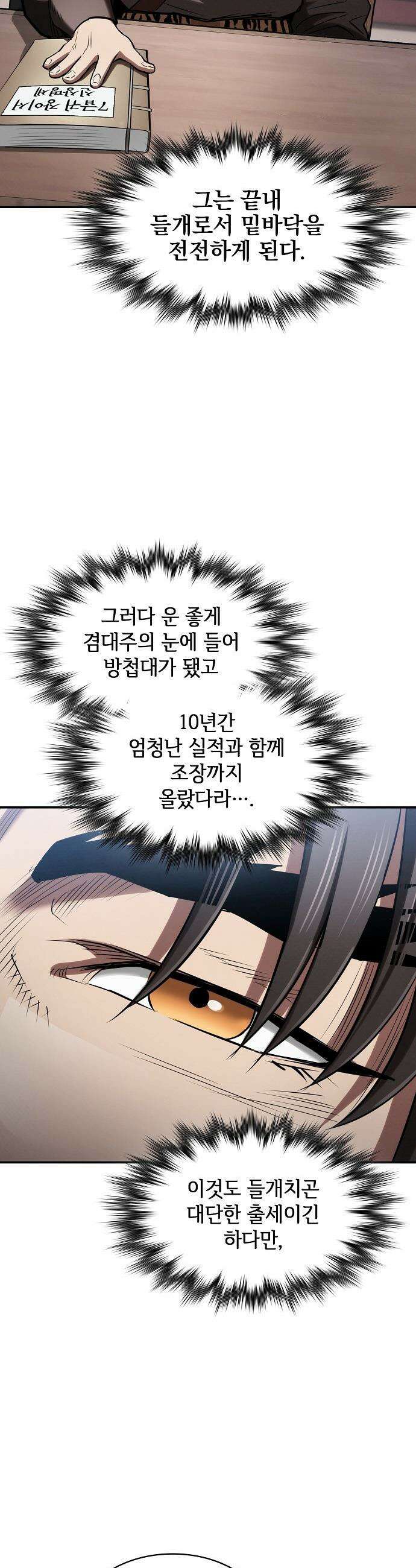 첩자의 마교생활 - 23화 15
