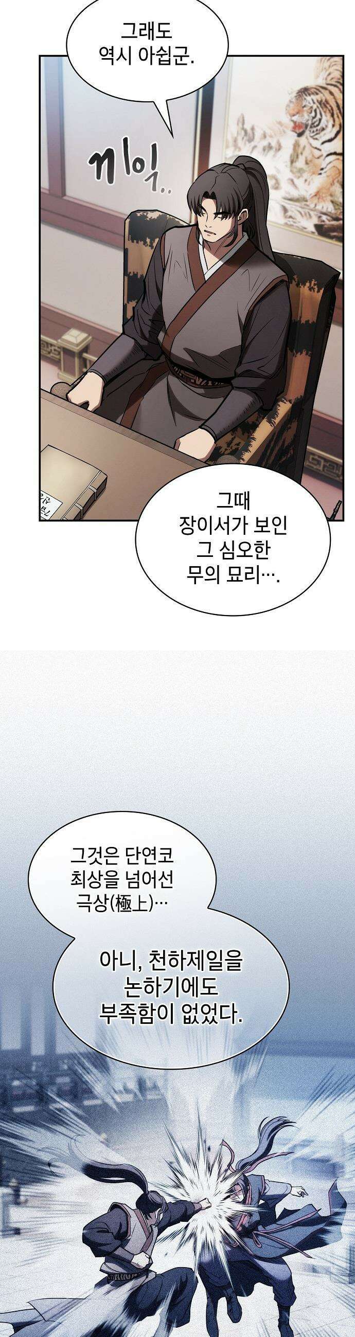 첩자의 마교생활 - 23화 16