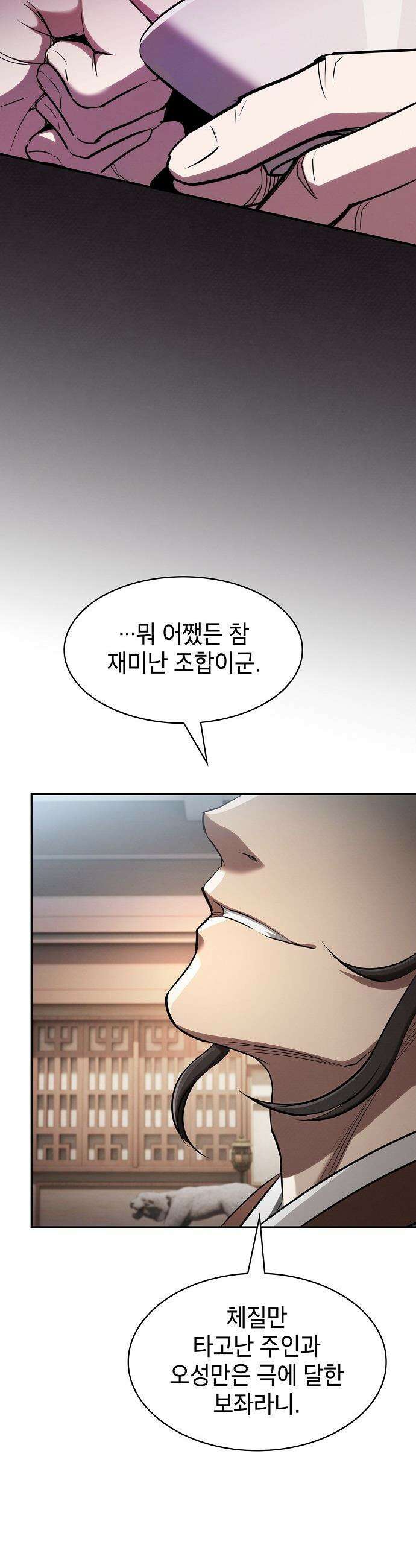 첩자의 마교생활 - 23화 19
