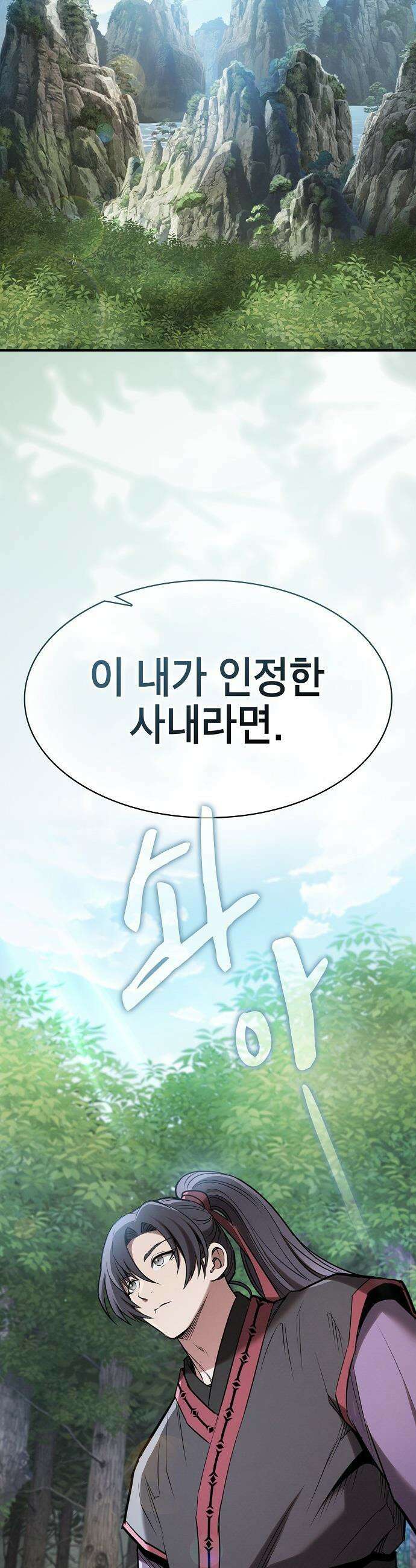 첩자의 마교생활 - 23화 21