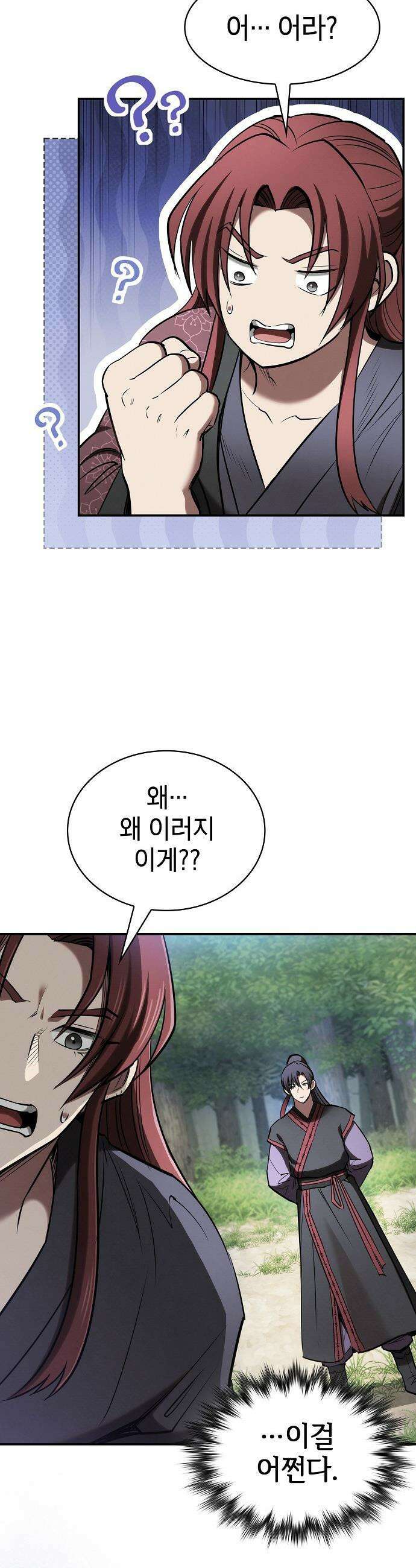 첩자의 마교생활 - 23화 27
