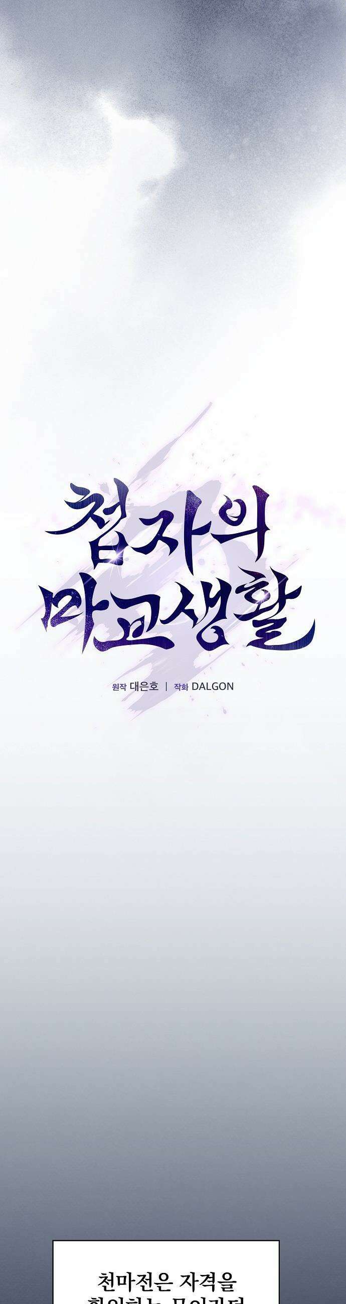 첩자의 마교생활 - 23화 29