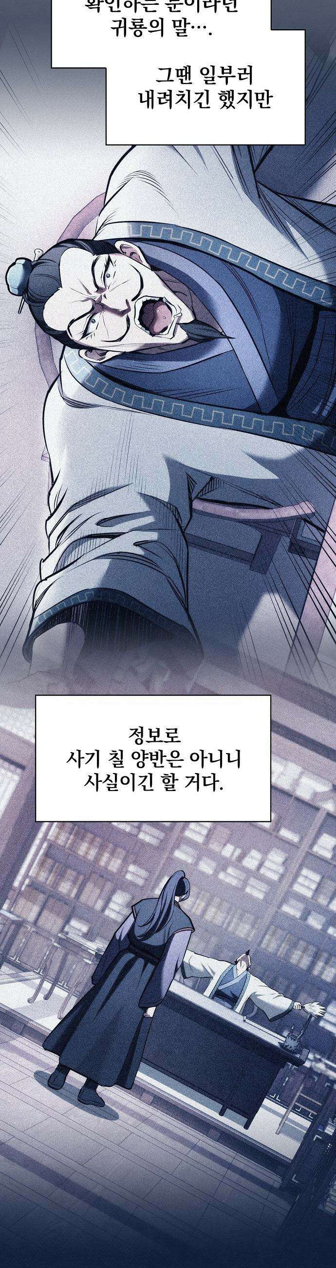 첩자의 마교생활 - 23화 30