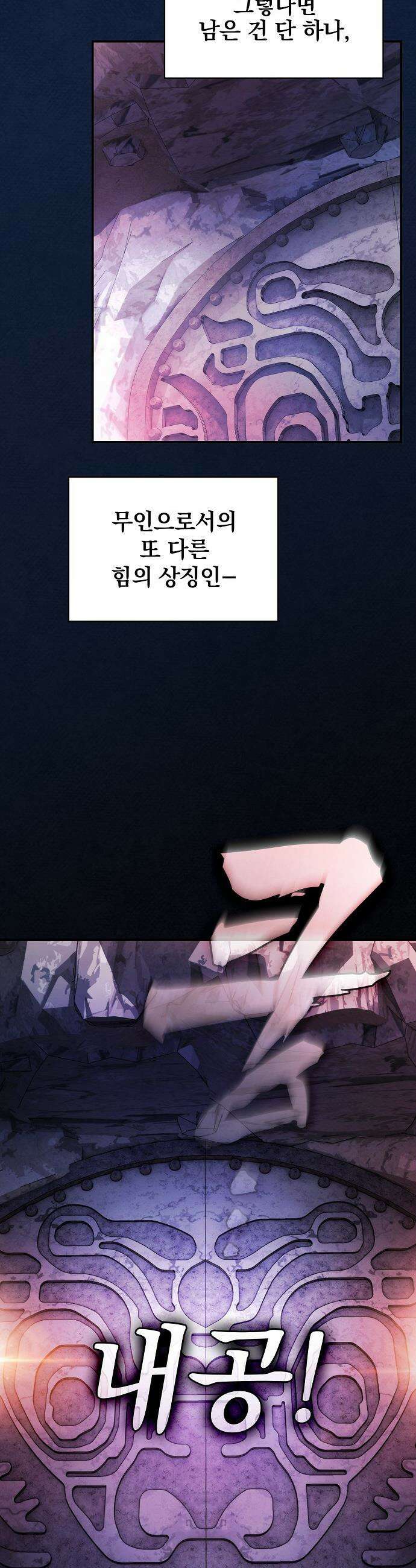 첩자의 마교생활 - 23화 32