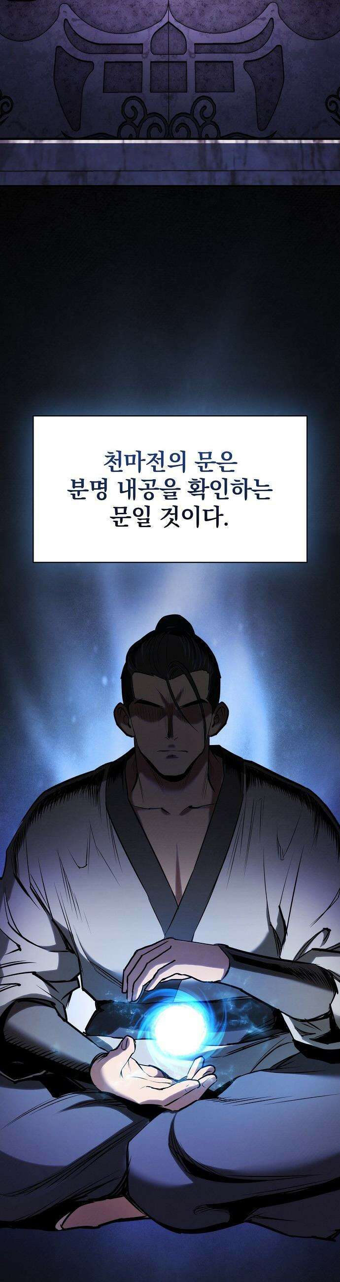 첩자의 마교생활 - 23화 33