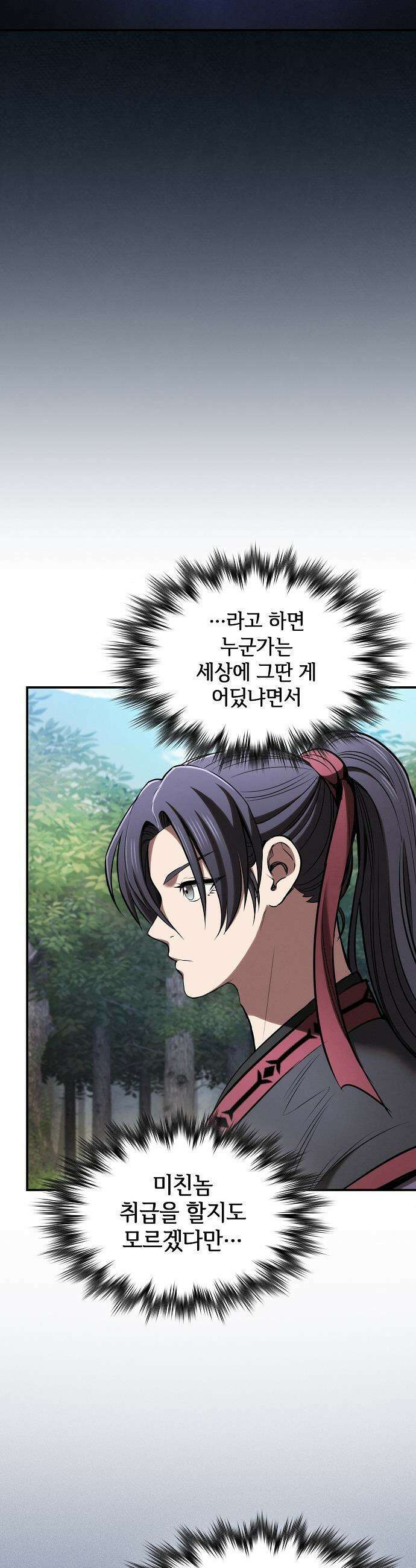 첩자의 마교생활 - 23화 34
