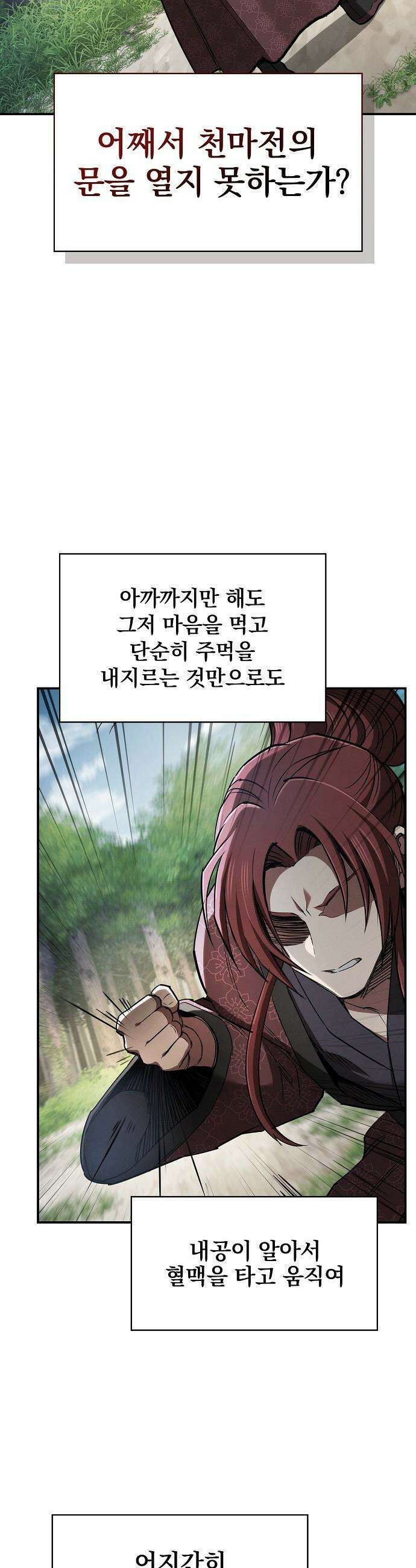 첩자의 마교생활 - 23화 37