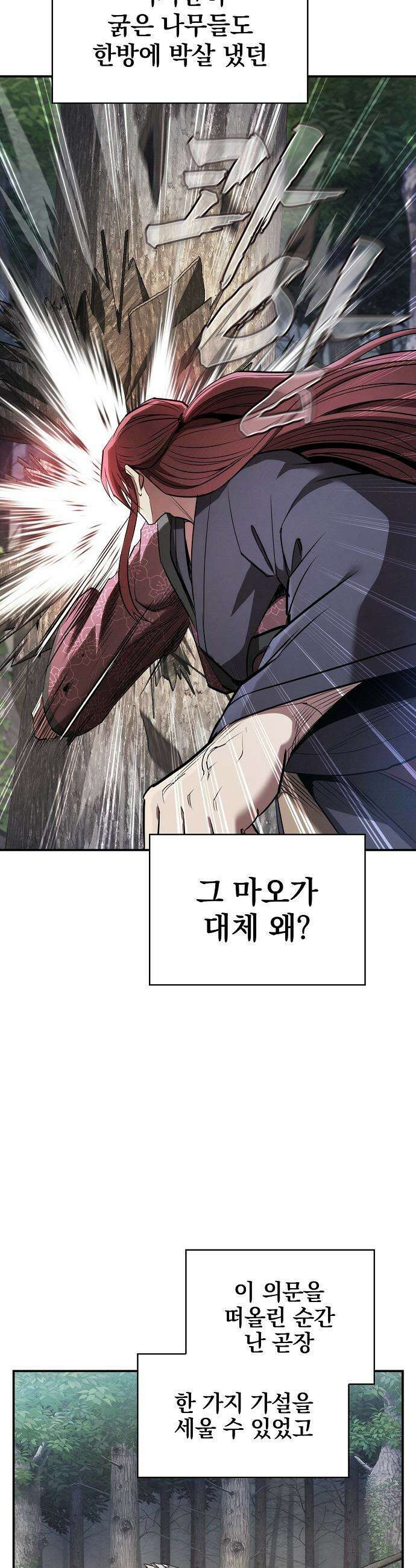 첩자의 마교생활 - 23화 38