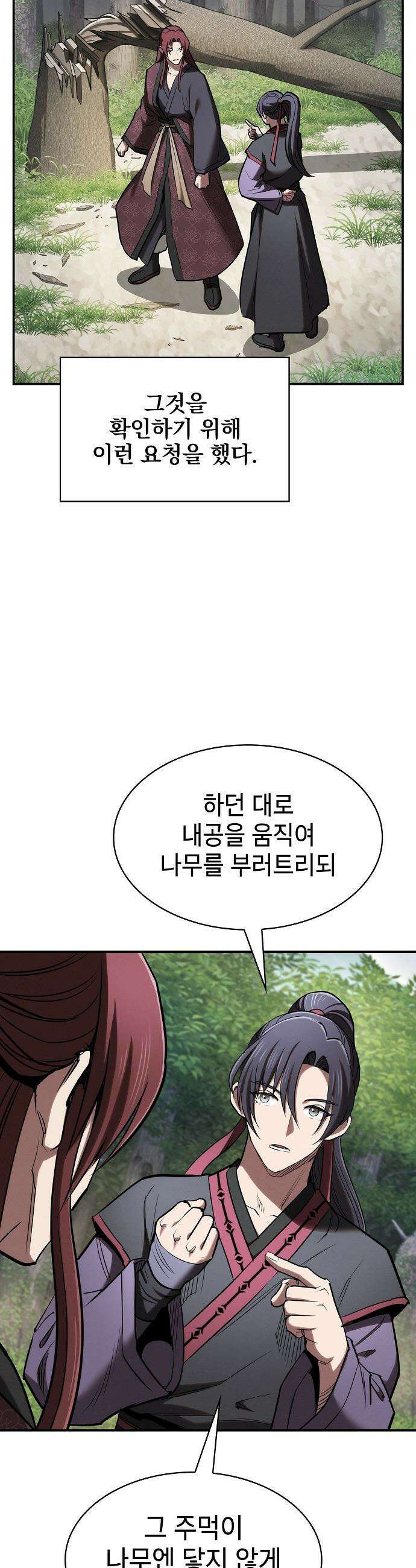 첩자의 마교생활 - 23화 39
