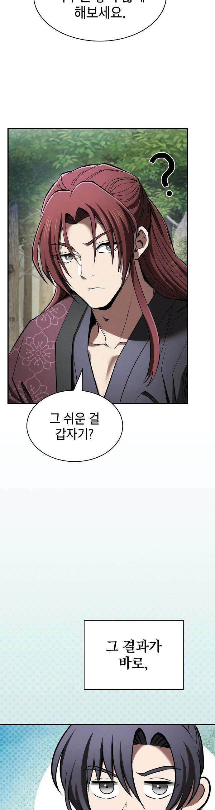 첩자의 마교생활 - 23화 40
