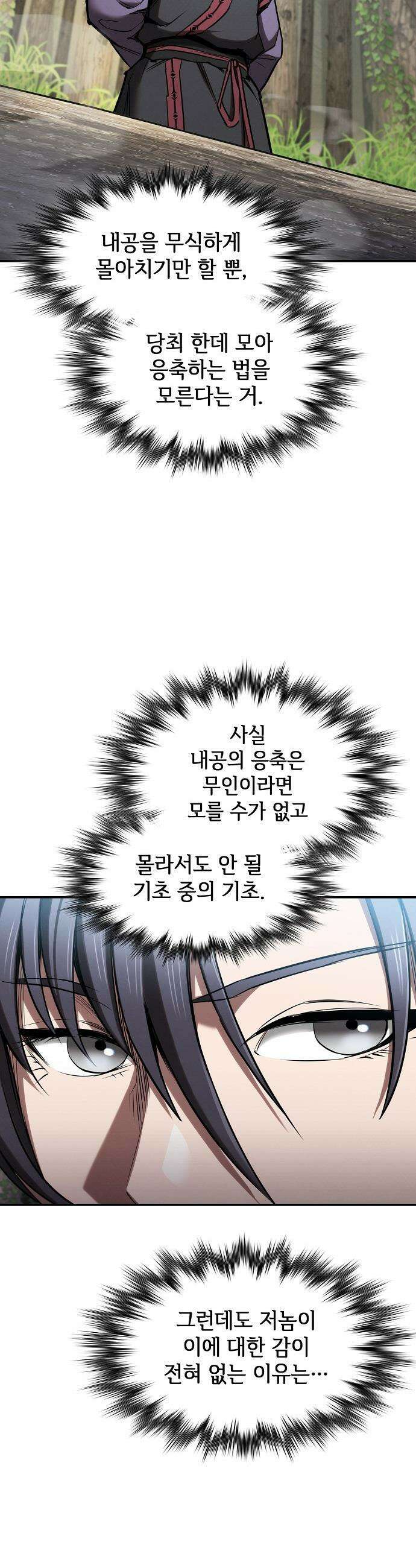 첩자의 마교생활 - 23화 44