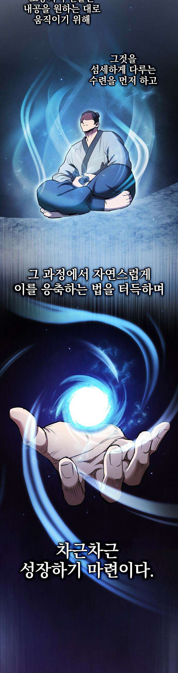 첩자의 마교생활 - 23화 46
