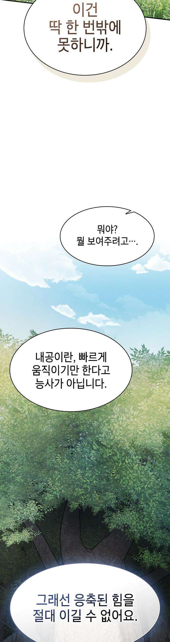 첩자의 마교생활 - 23화 50