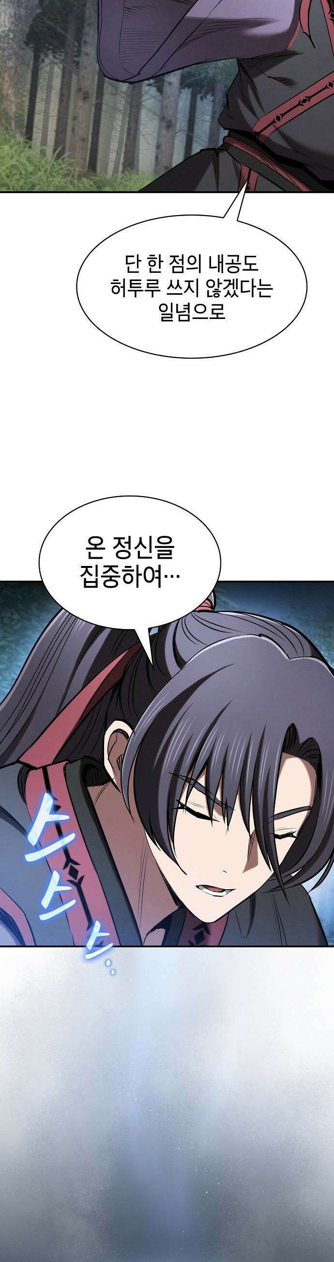 첩자의 마교생활 - 23화 52