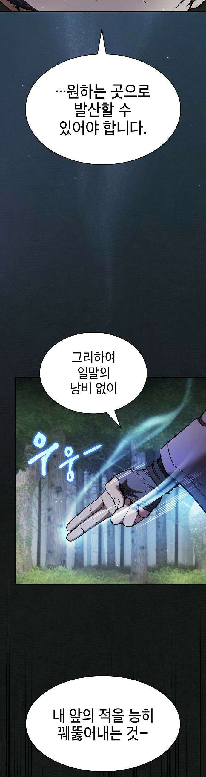 첩자의 마교생활 - 23화 54