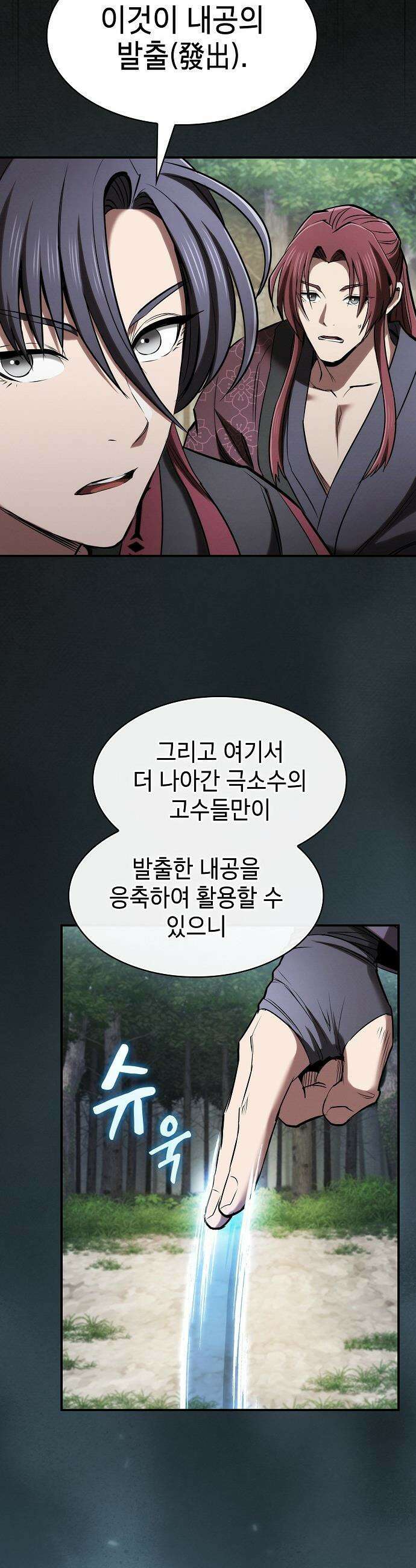 첩자의 마교생활 - 23화 57