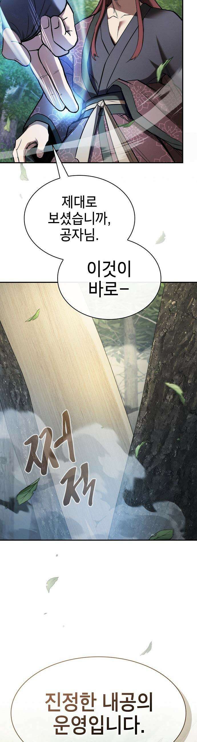 첩자의 마교생활 - 23화 64
