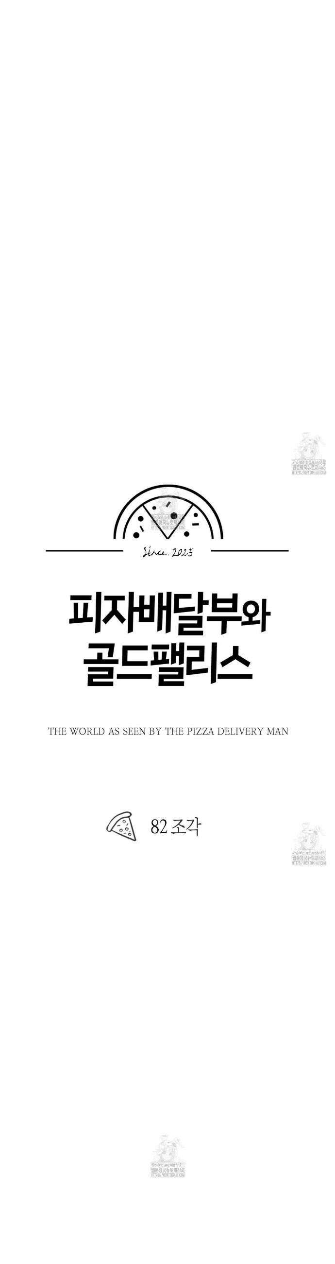 피자배달부와 골드팰리스 82화 4
