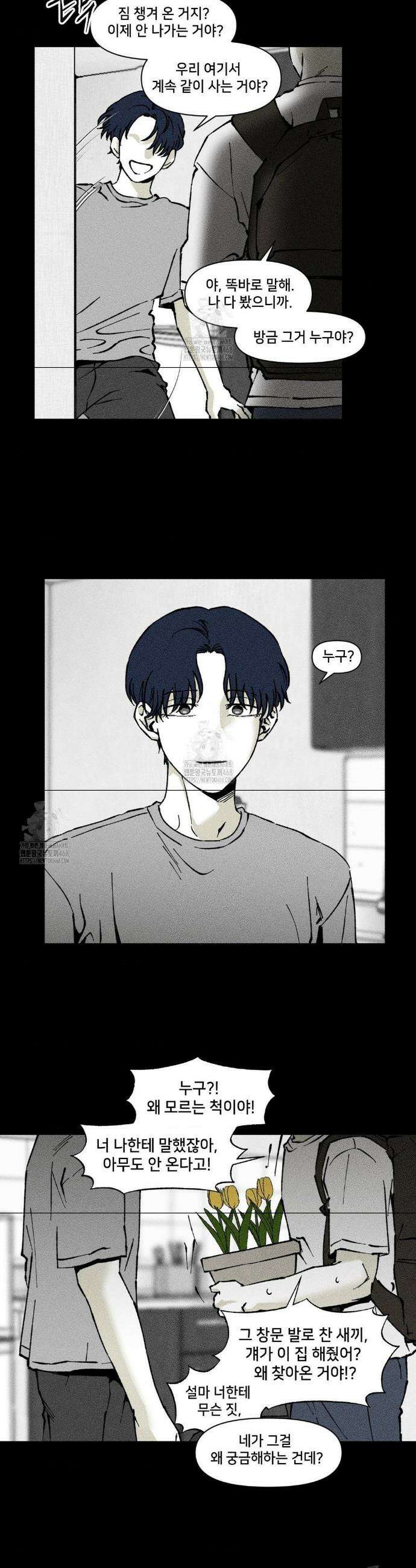 유원불변 51화 4