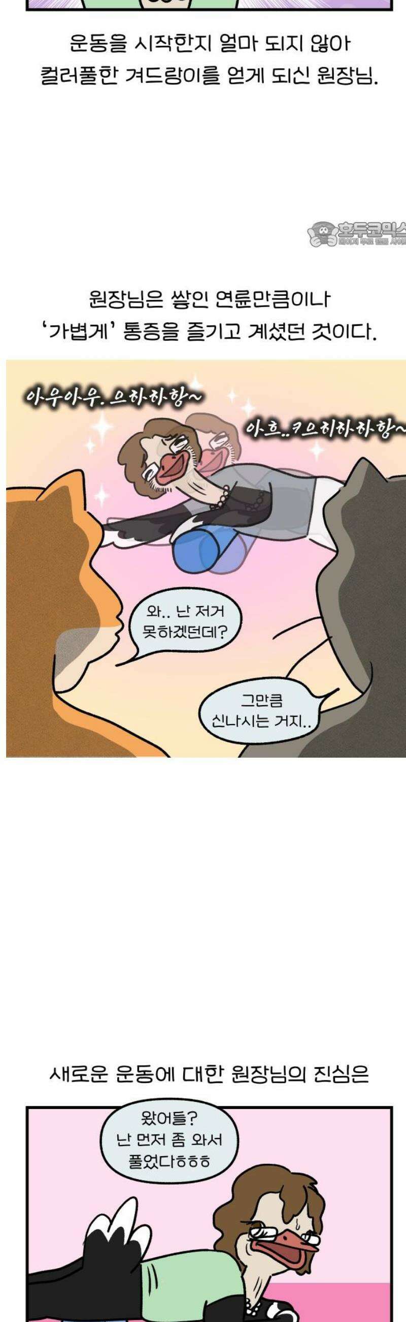 어린이집 다니는 구나 150화． 필라테스와 비밀의 방(2) 2