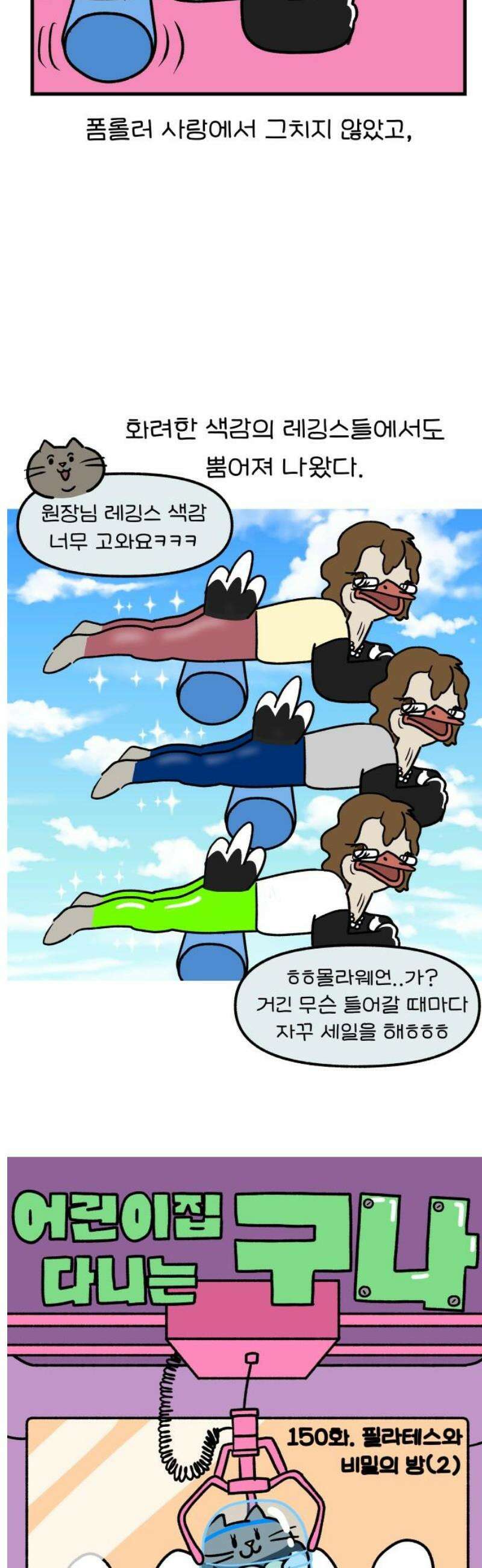 어린이집 다니는 구나 150화． 필라테스와 비밀의 방(2) 3