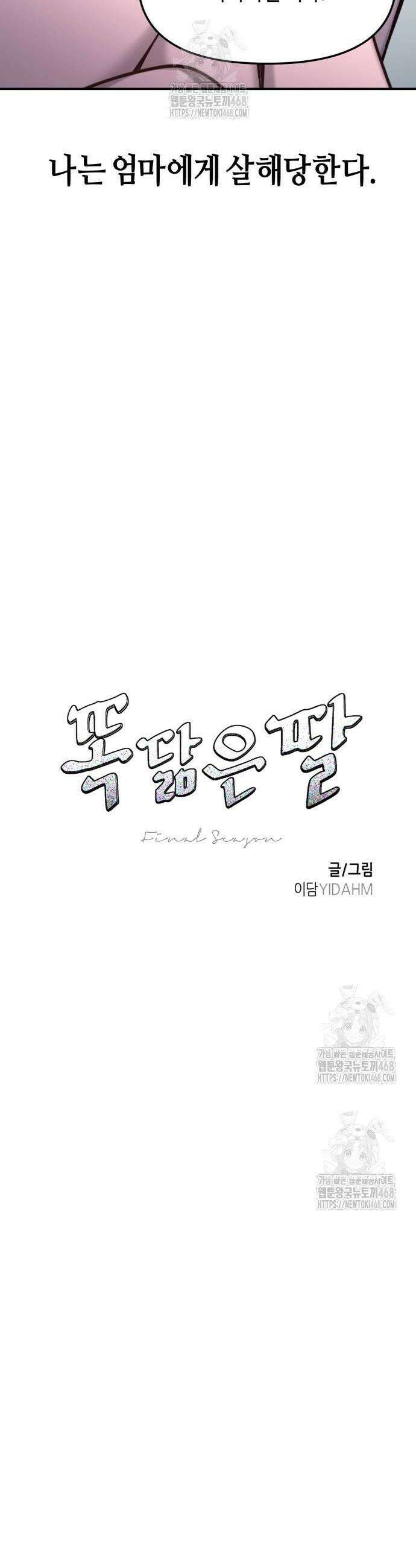 똑 닮은 딸 163화 4