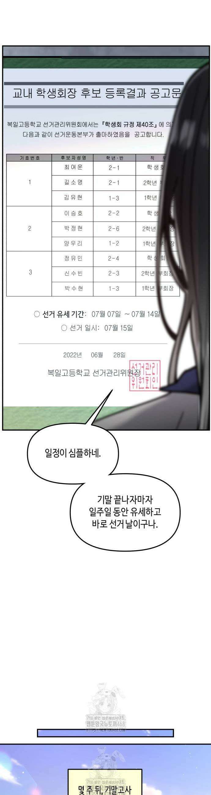 똑 닮은 딸 163화 5