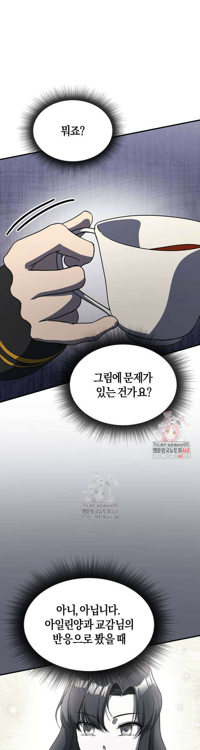 완벽한 실눈 악역을 연기하다 21화 1