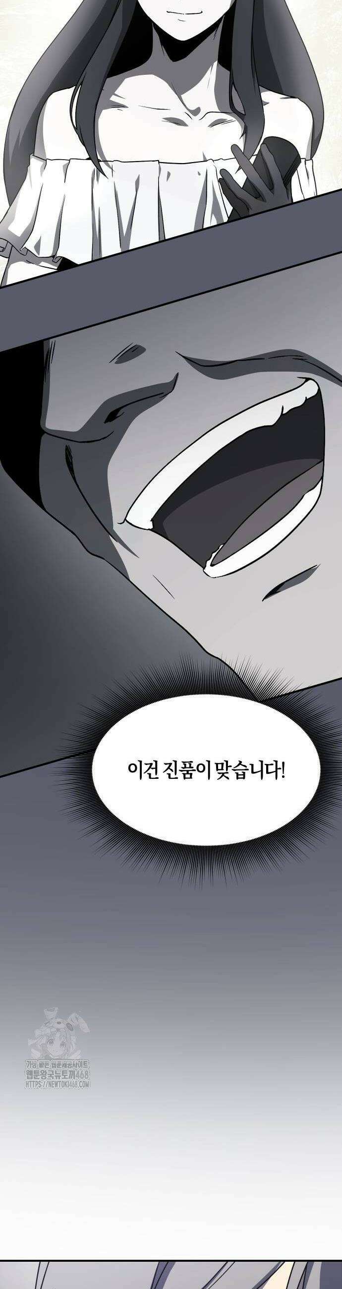 완벽한 실눈 악역을 연기하다 21화 2